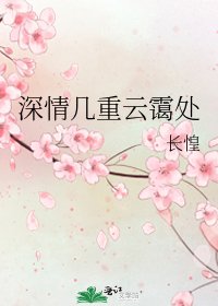 深情幾重雲靄處