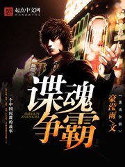 諜魂爭霸