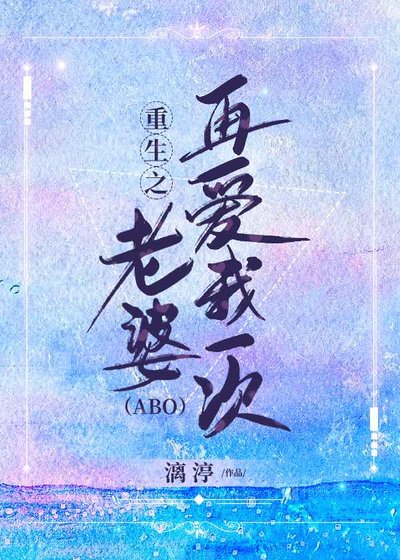 重生之老婆，再愛我一次